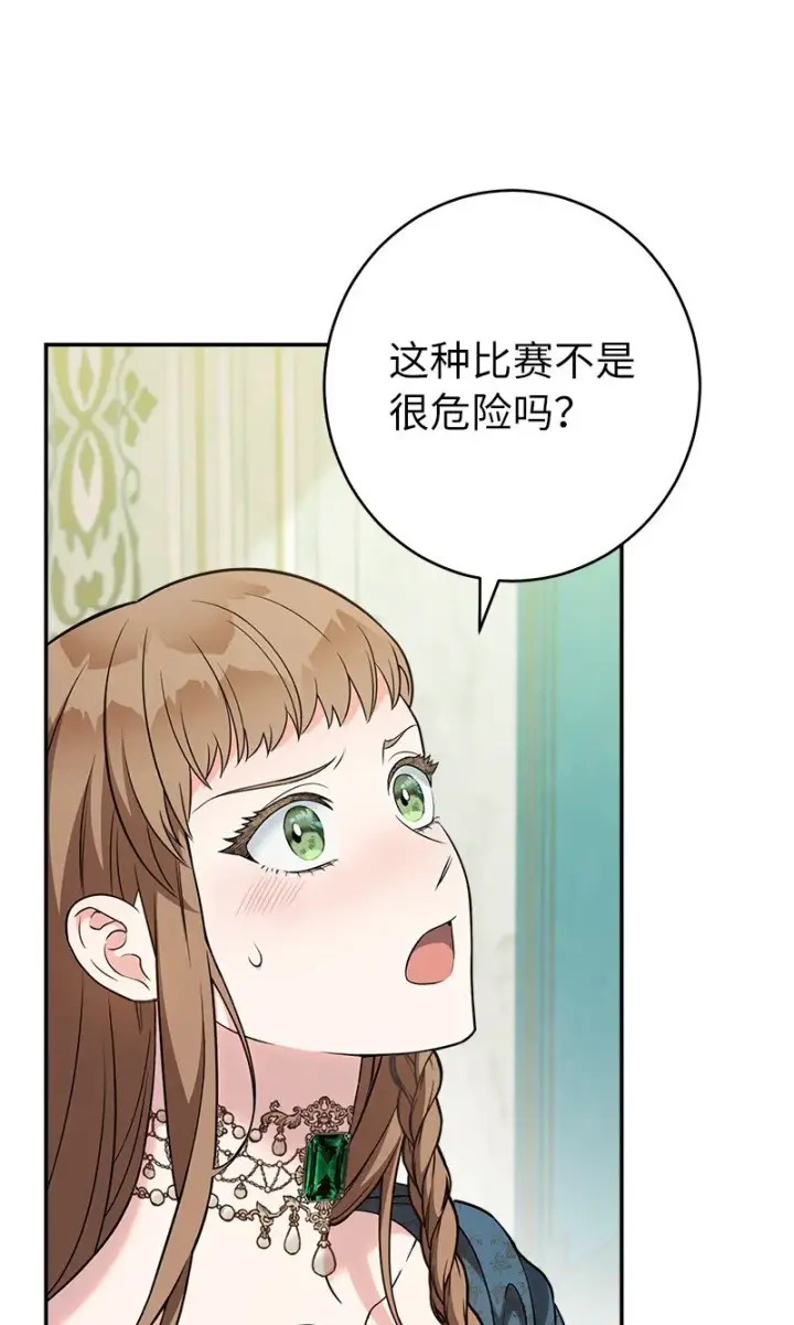 漫画《错把结婚当交易，却意外的甜蜜？》35 若即若离的心第4张图