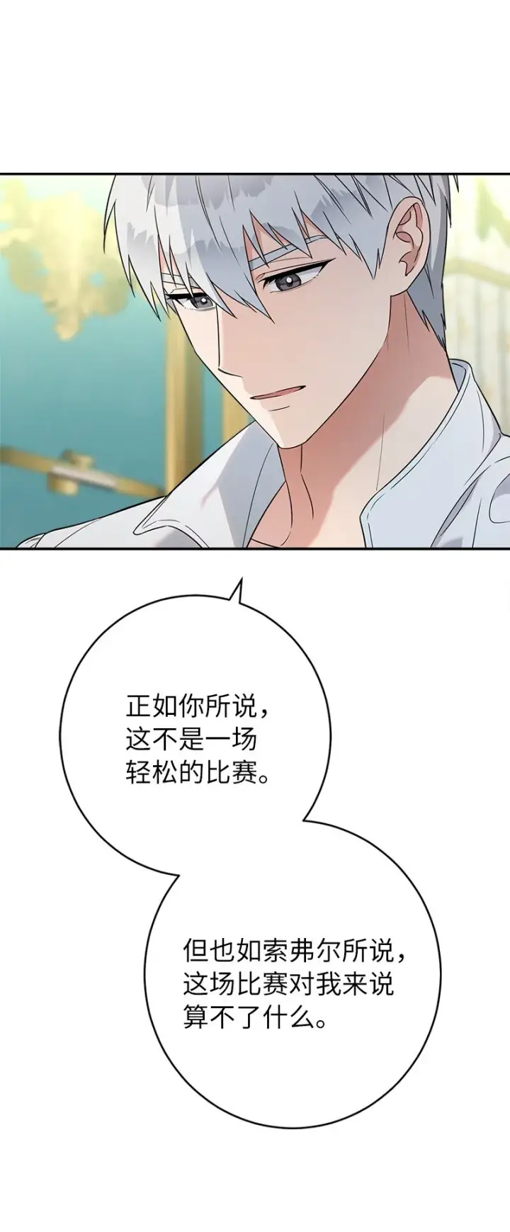 漫画《错把结婚当交易，却意外的甜蜜？》35 若即若离的心第44张图