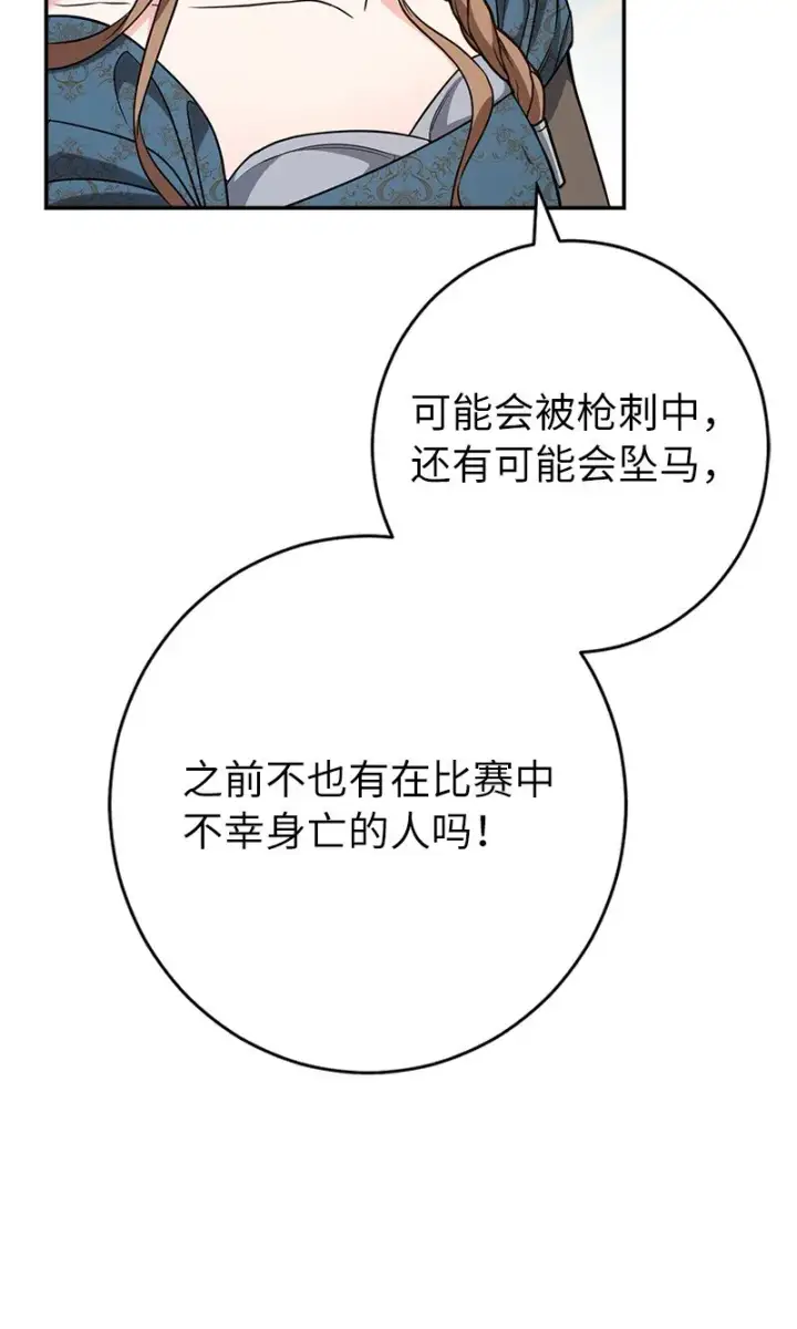漫画《错把结婚当交易，却意外的甜蜜？》35 若即若离的心第5张图