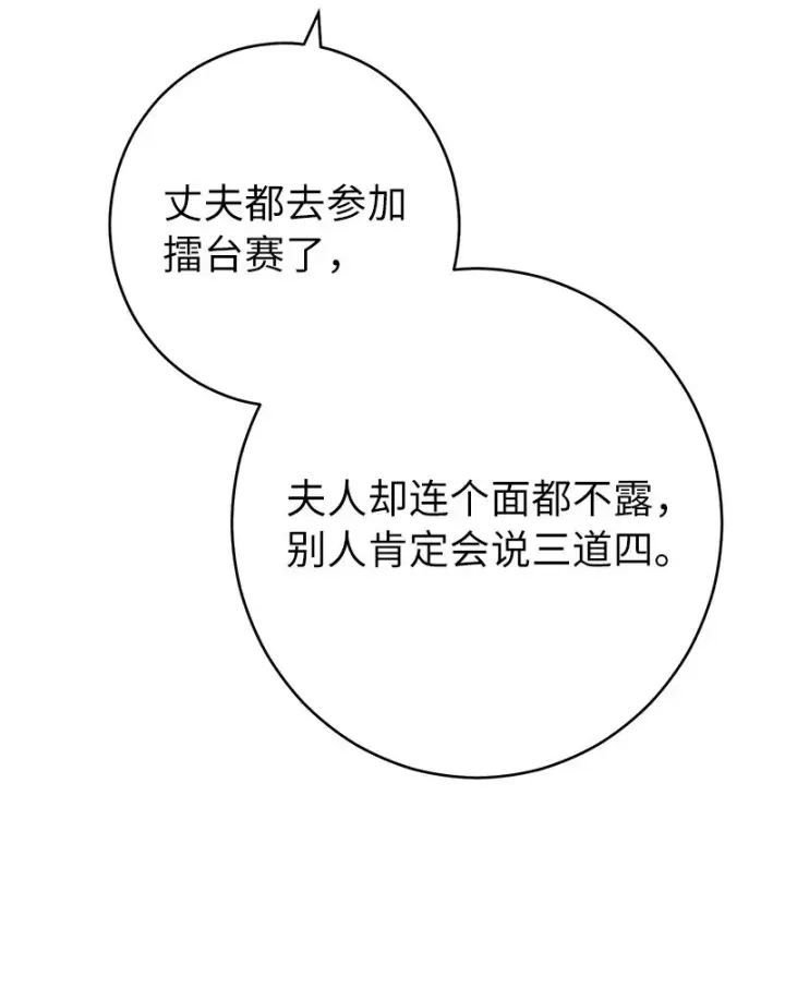 漫画《错把结婚当交易，却意外的甜蜜？》35 若即若离的心第55张图
