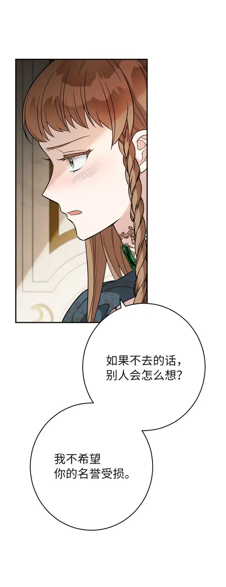 漫画《错把结婚当交易，却意外的甜蜜？》35 若即若离的心第56张图