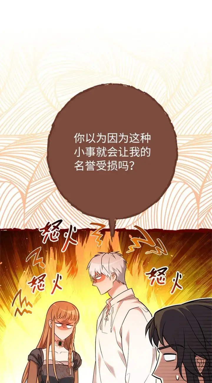 漫画《错把结婚当交易，却意外的甜蜜？》35 若即若离的心第58张图