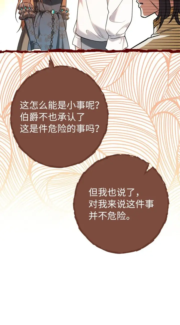 漫画《错把结婚当交易，却意外的甜蜜？》35 若即若离的心第59张图