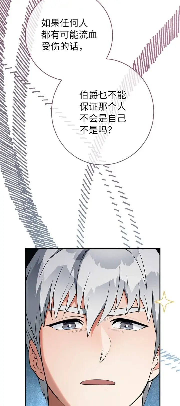 漫画《错把结婚当交易，却意外的甜蜜？》35 若即若离的心第61张图