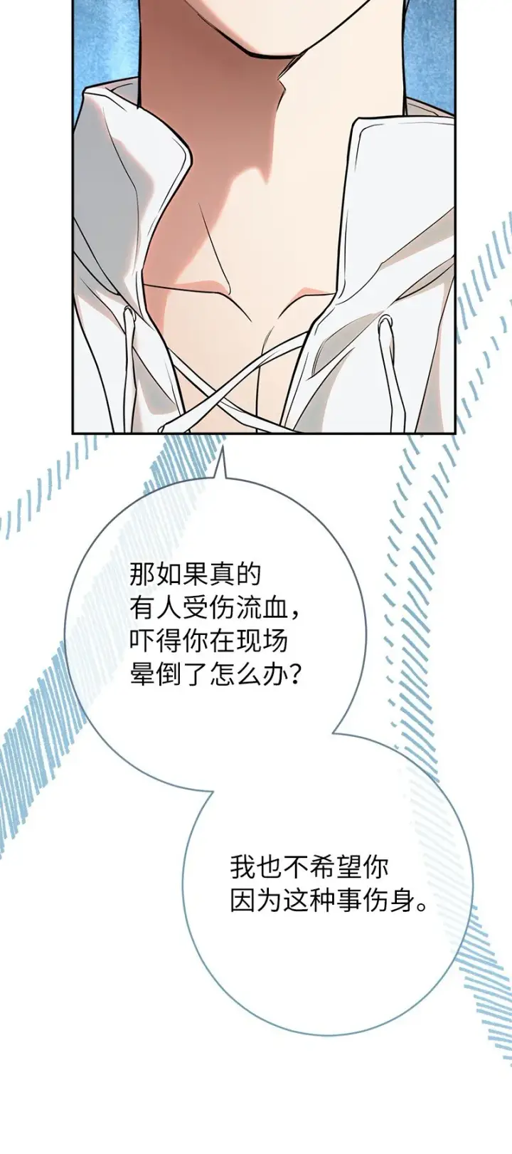 漫画《错把结婚当交易，却意外的甜蜜？》35 若即若离的心第62张图