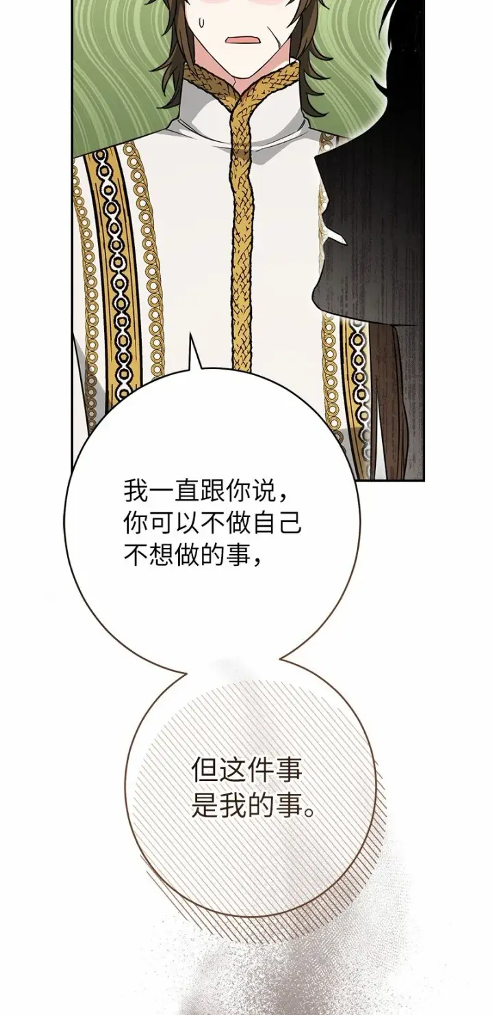 漫画《错把结婚当交易，却意外的甜蜜？》35 若即若离的心第64张图