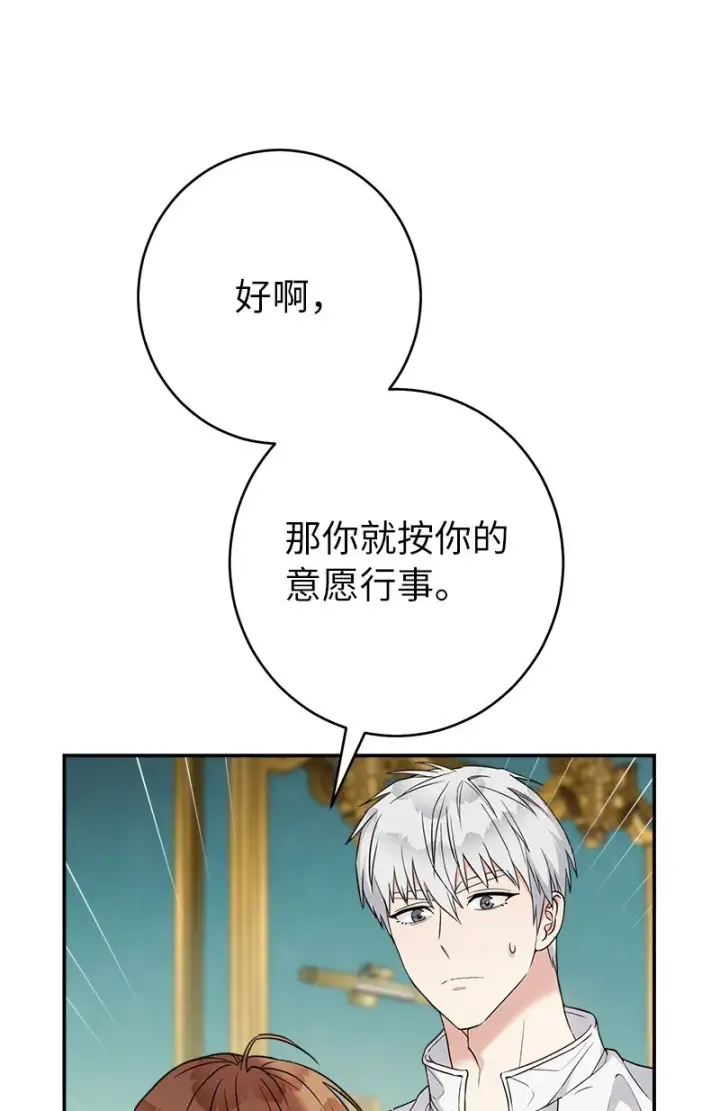 漫画《错把结婚当交易，却意外的甜蜜？》35 若即若离的心第69张图