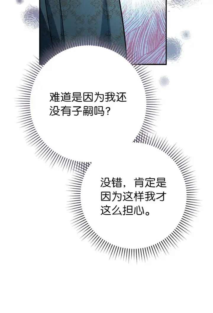 漫画《错把结婚当交易，却意外的甜蜜？》35 若即若离的心第7张图