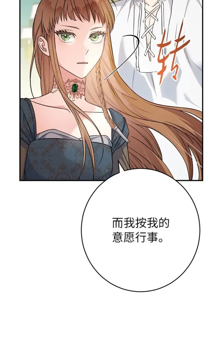 漫画《错把结婚当交易，却意外的甜蜜？》35 若即若离的心第70张图