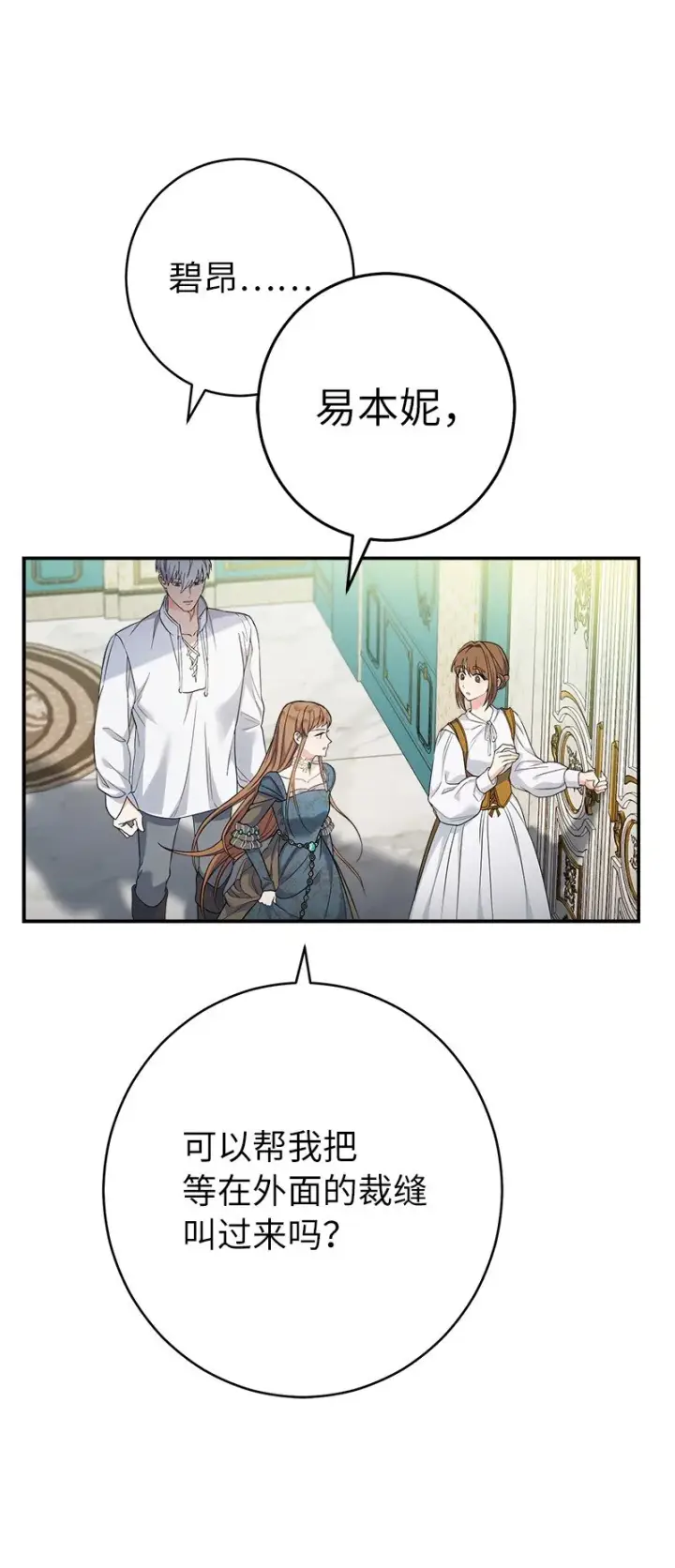 漫画《错把结婚当交易，却意外的甜蜜？》35 若即若离的心第71张图