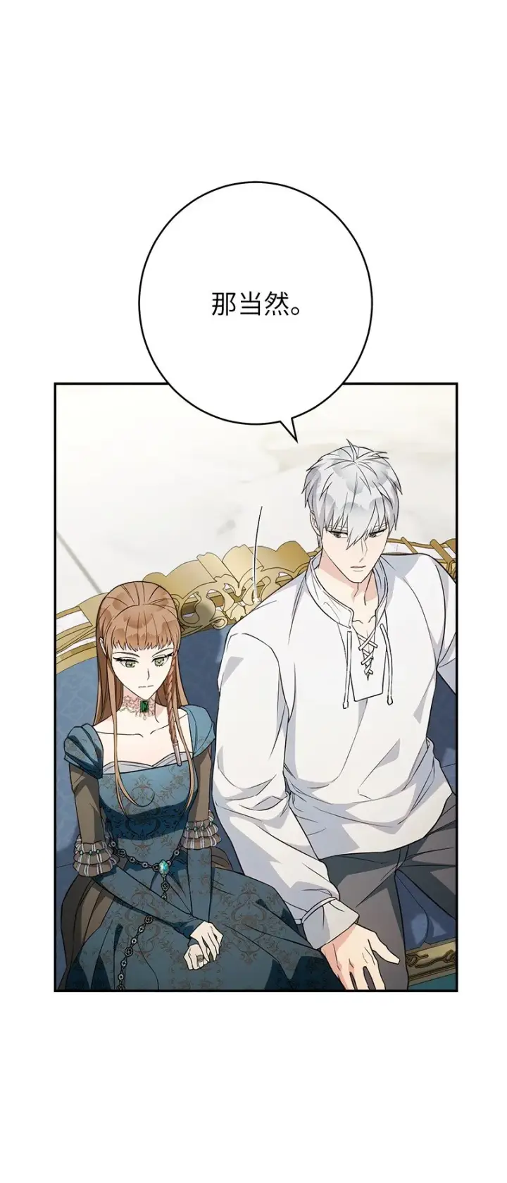 漫画《错把结婚当交易，却意外的甜蜜？》35 若即若离的心第74张图