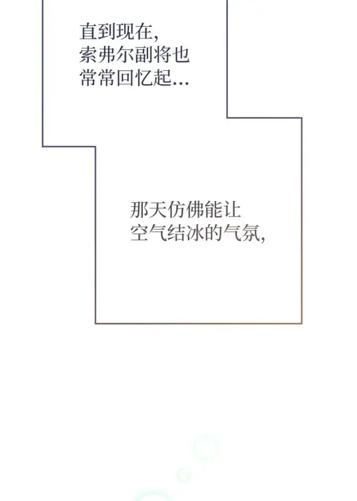 漫画《错把结婚当交易，却意外的甜蜜？》35 若即若离的心第76张图