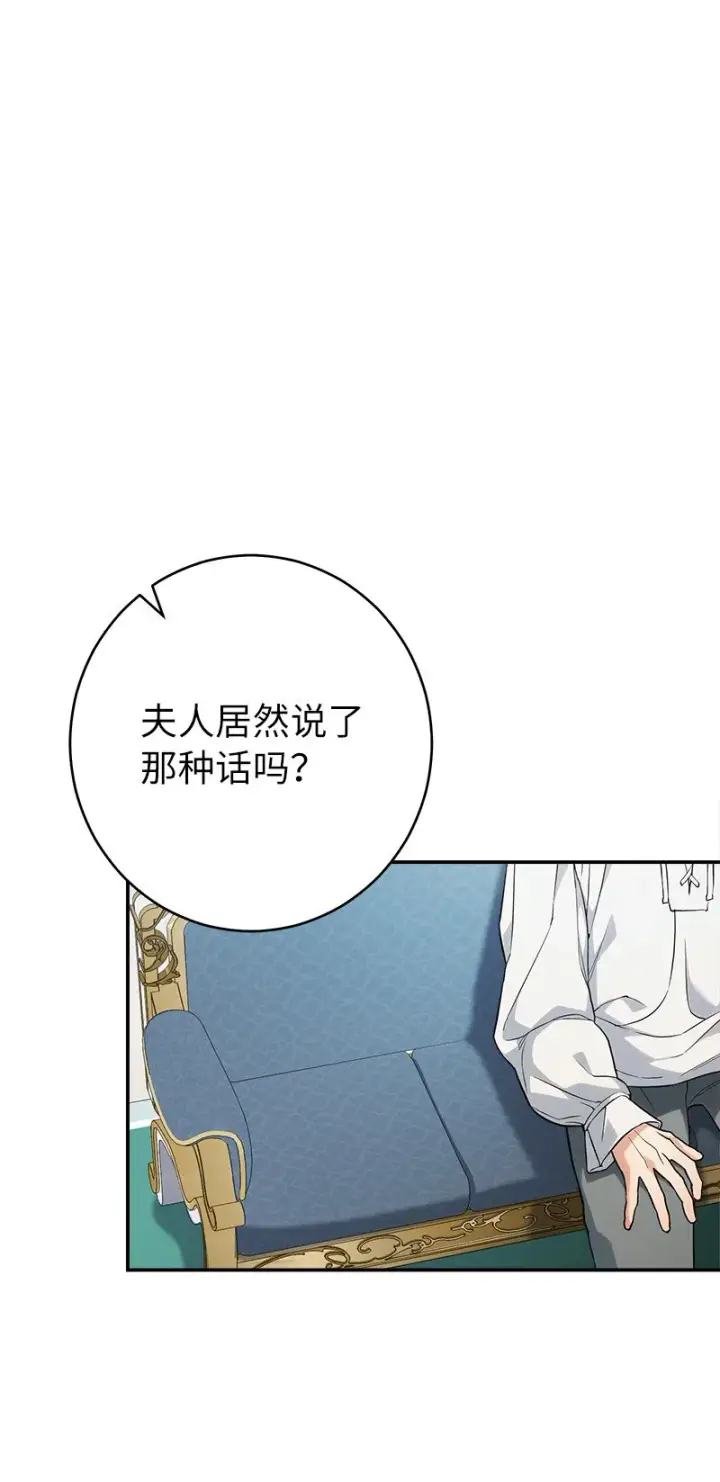 漫画《错把结婚当交易，却意外的甜蜜？》35 若即若离的心第79张图