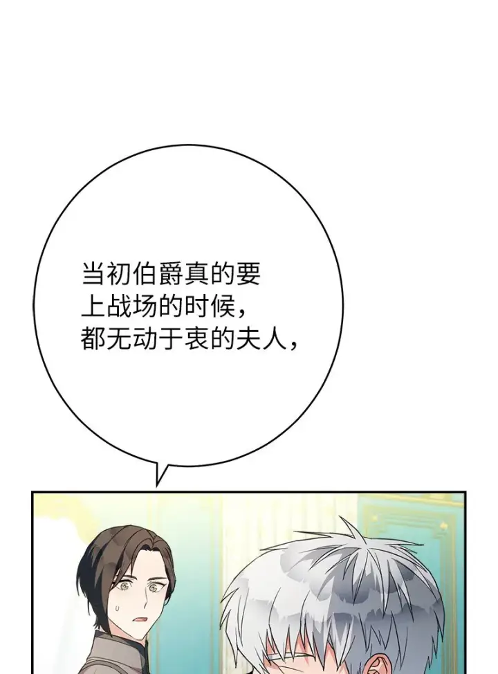 漫画《错把结婚当交易，却意外的甜蜜？》35 若即若离的心第80张图