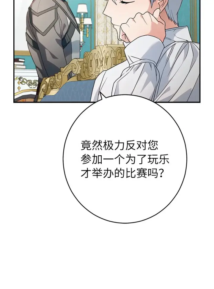 漫画《错把结婚当交易，却意外的甜蜜？》35 若即若离的心第81张图