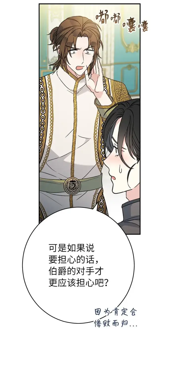 漫画《错把结婚当交易，却意外的甜蜜？》35 若即若离的心第83张图