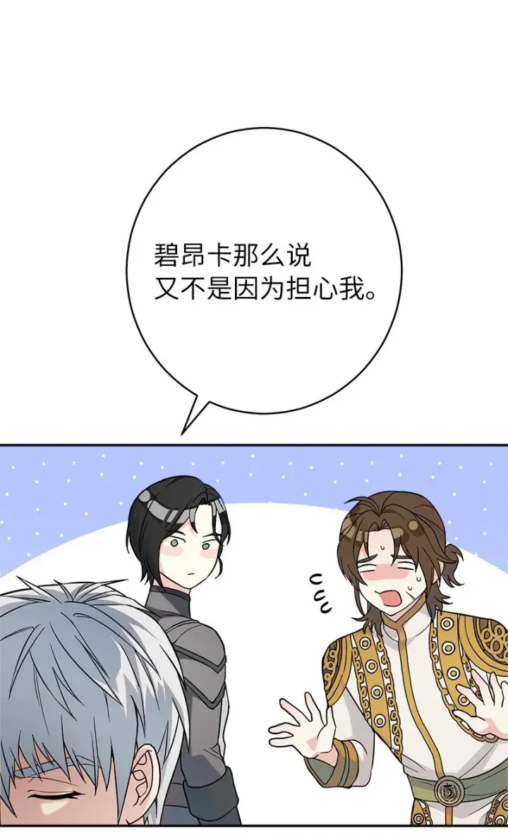 漫画《错把结婚当交易，却意外的甜蜜？》35 若即若离的心第84张图