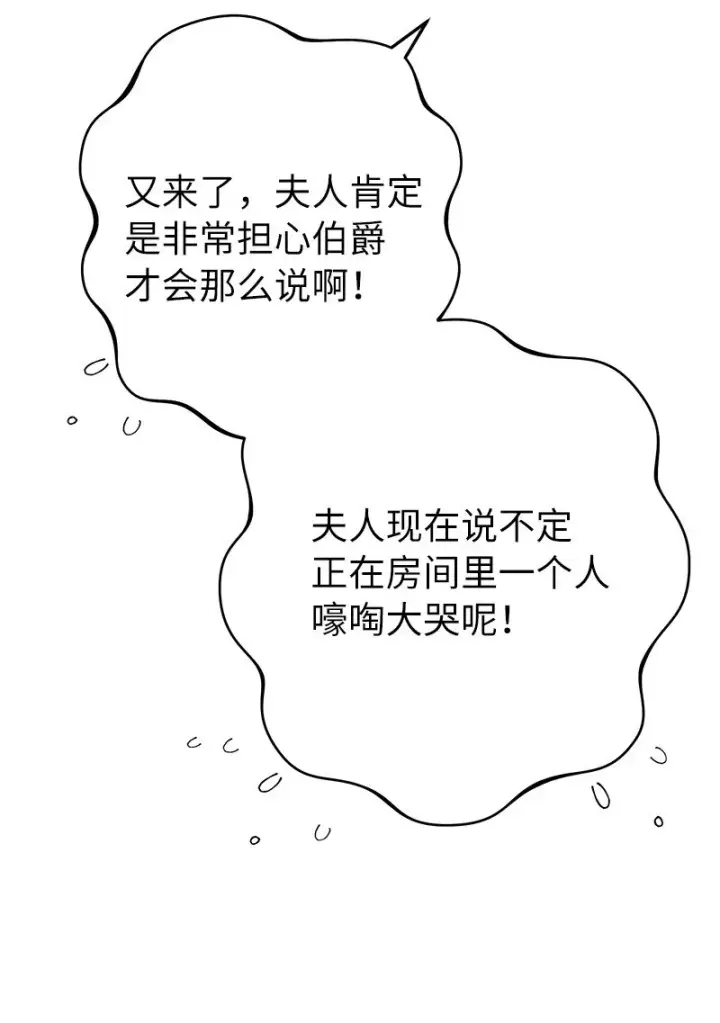 漫画《错把结婚当交易，却意外的甜蜜？》35 若即若离的心第85张图