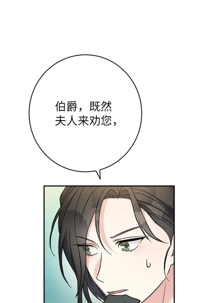 漫画《错把结婚当交易，却意外的甜蜜？》35 若即若离的心第86张图