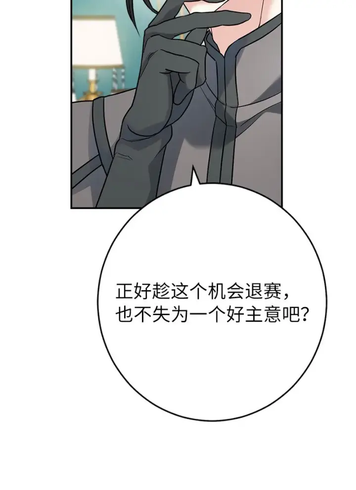 漫画《错把结婚当交易，却意外的甜蜜？》35 若即若离的心第87张图