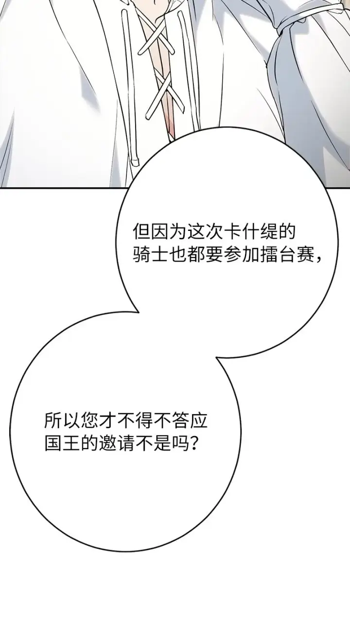 漫画《错把结婚当交易，却意外的甜蜜？》35 若即若离的心第89张图
