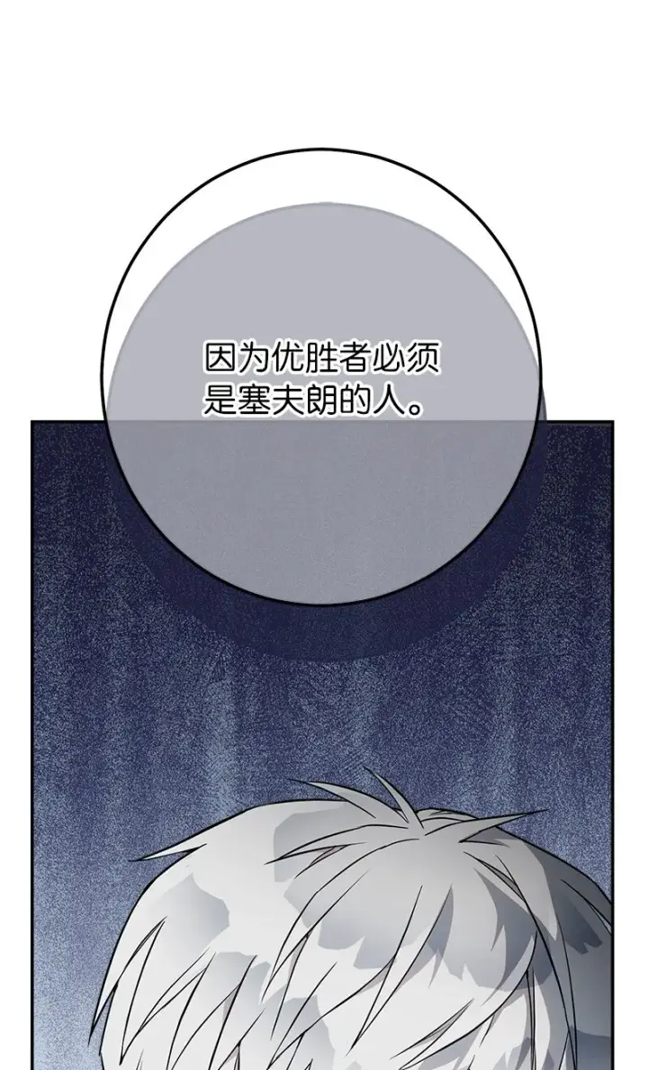 漫画《错把结婚当交易，却意外的甜蜜？》35 若即若离的心第90张图