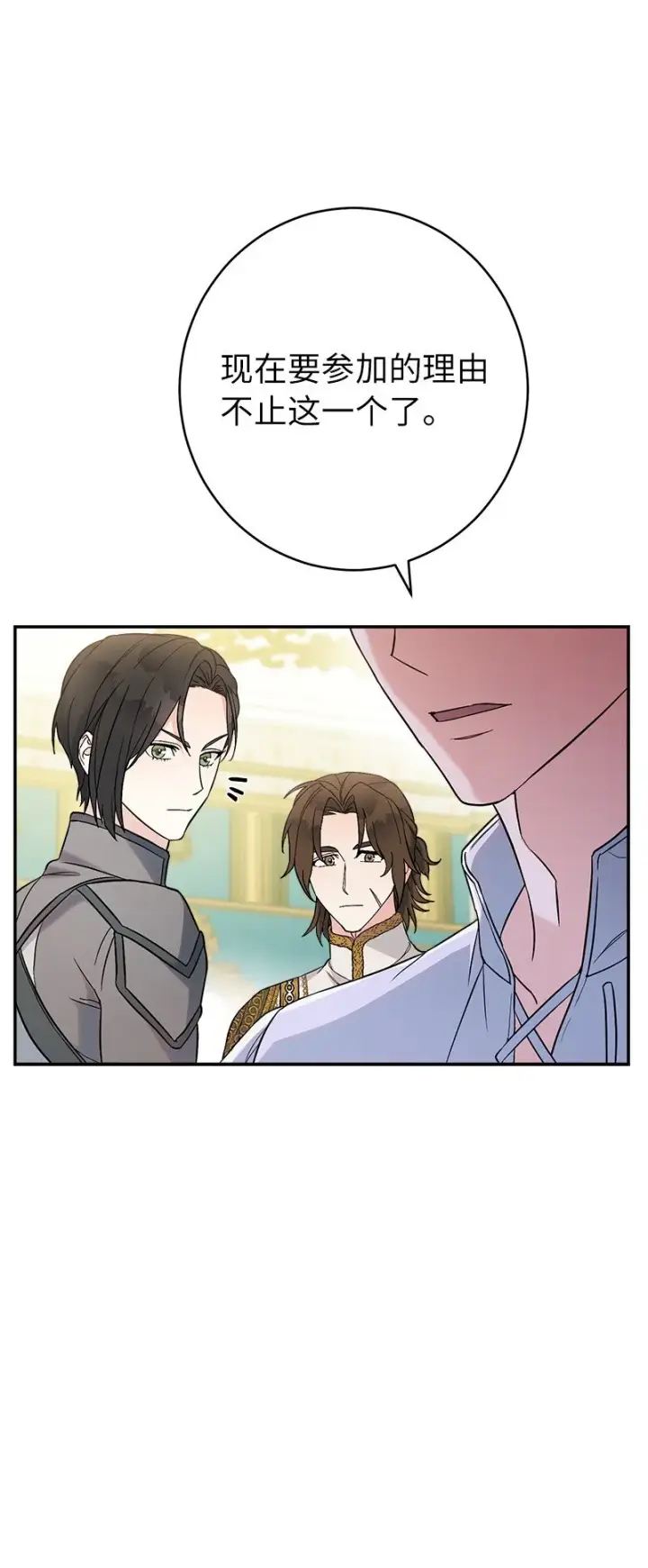 漫画《错把结婚当交易，却意外的甜蜜？》35 若即若离的心第92张图