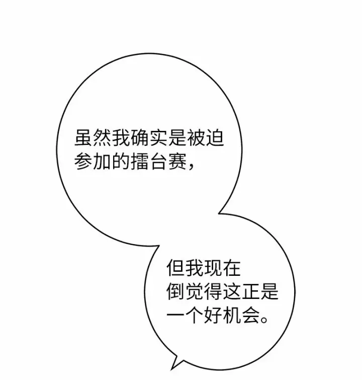漫画《错把结婚当交易，却意外的甜蜜？》35 若即若离的心第93张图
