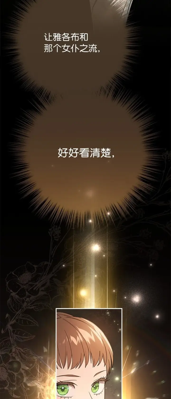 漫画《错把结婚当交易，却意外的甜蜜？》35 若即若离的心第98张图