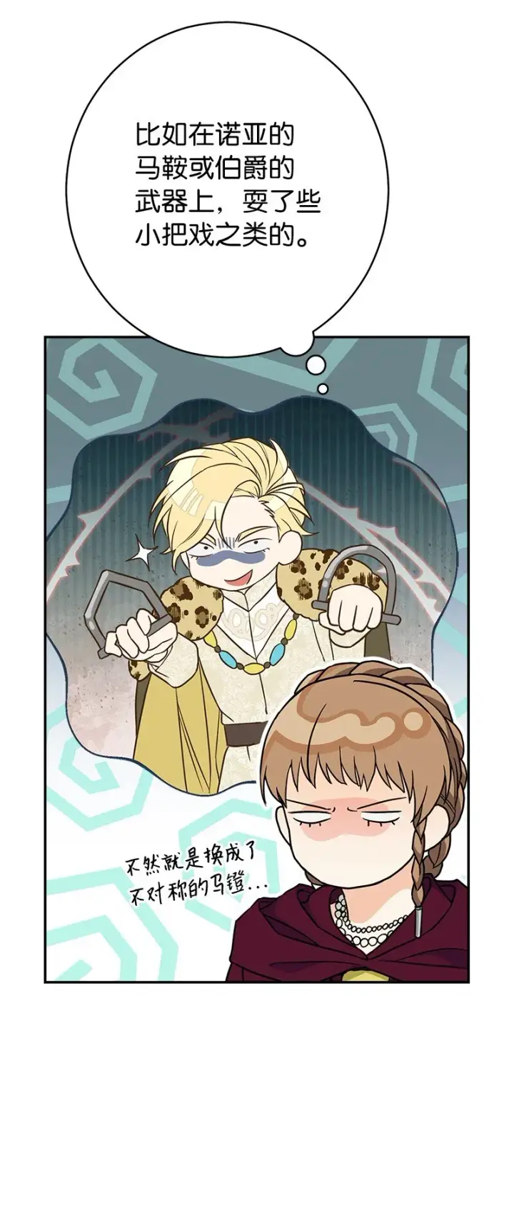 《错把结婚当交易，却意外的甜蜜？》36 再见费尔南图104