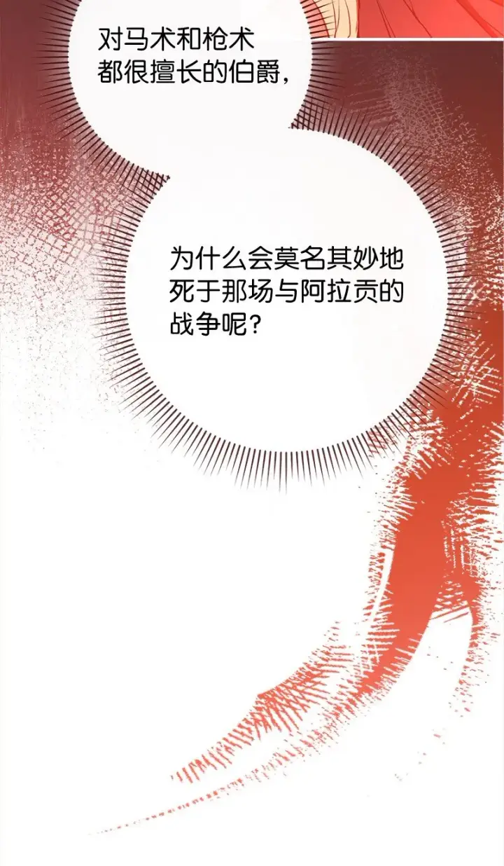 《错把结婚当交易，却意外的甜蜜？》36 再见费尔南图108
