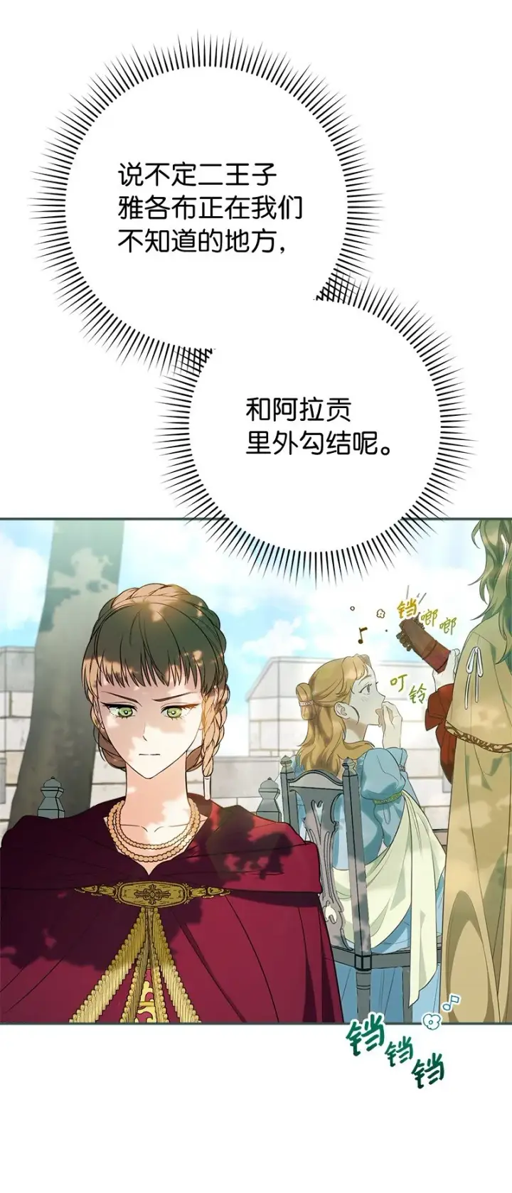 《错把结婚当交易，却意外的甜蜜？》36 再见费尔南图109