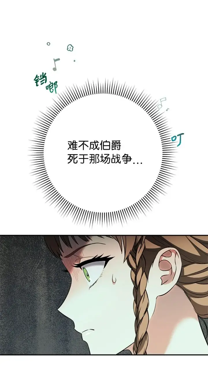 《错把结婚当交易，却意外的甜蜜？》36 再见费尔南图110
