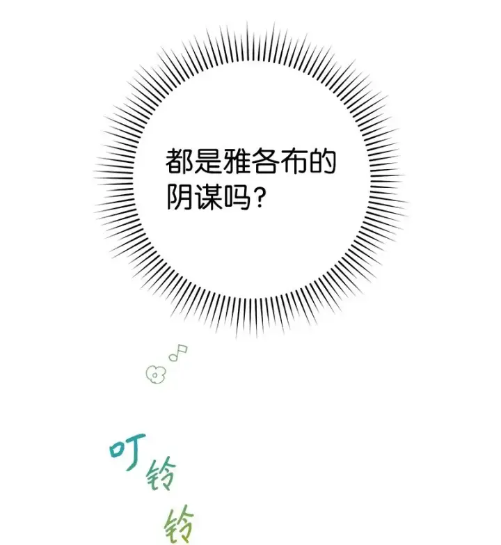 《错把结婚当交易，却意外的甜蜜？》36 再见费尔南图111