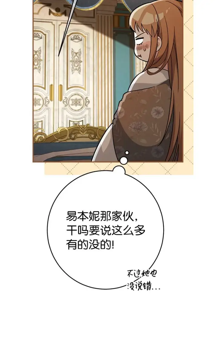 《错把结婚当交易，却意外的甜蜜？》36 再见费尔南图14