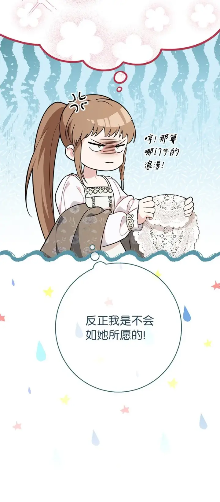 《错把结婚当交易，却意外的甜蜜？》36 再见费尔南图37