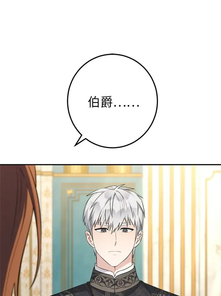 《错把结婚当交易，却意外的甜蜜？》36 再见费尔南图5