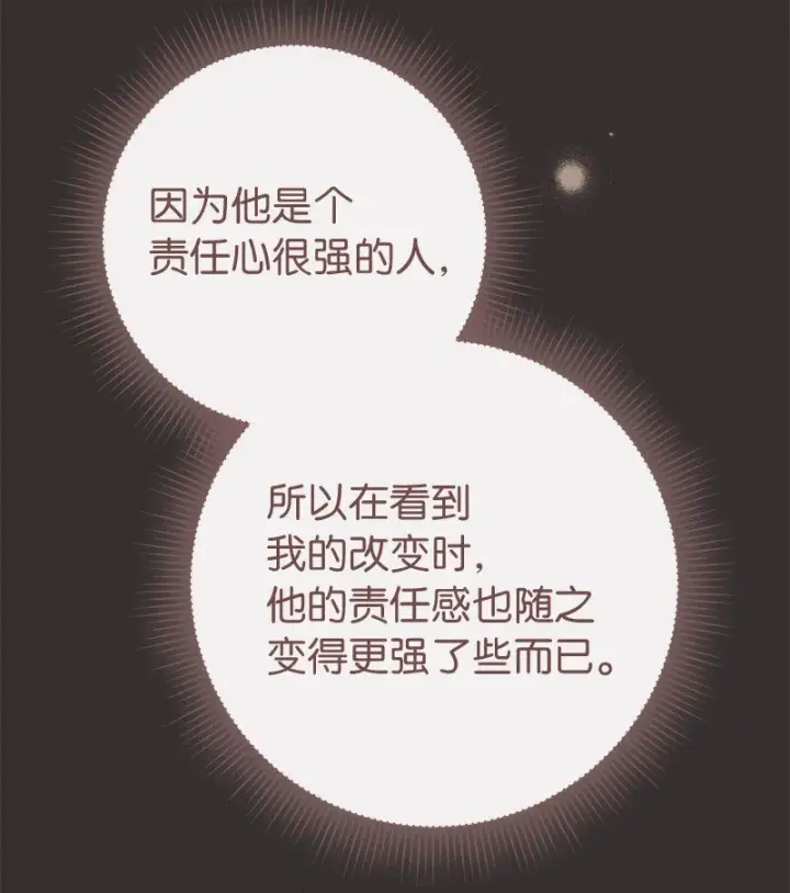 《错把结婚当交易，却意外的甜蜜？》36 再见费尔南图53