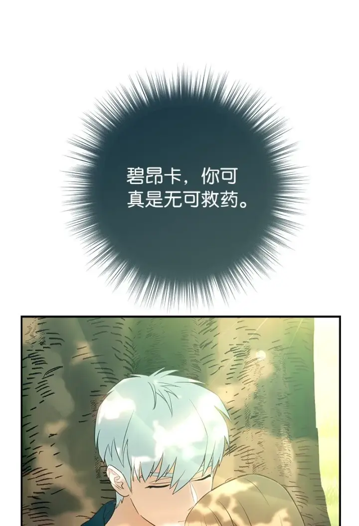 《错把结婚当交易，却意外的甜蜜？》36 再见费尔南图64