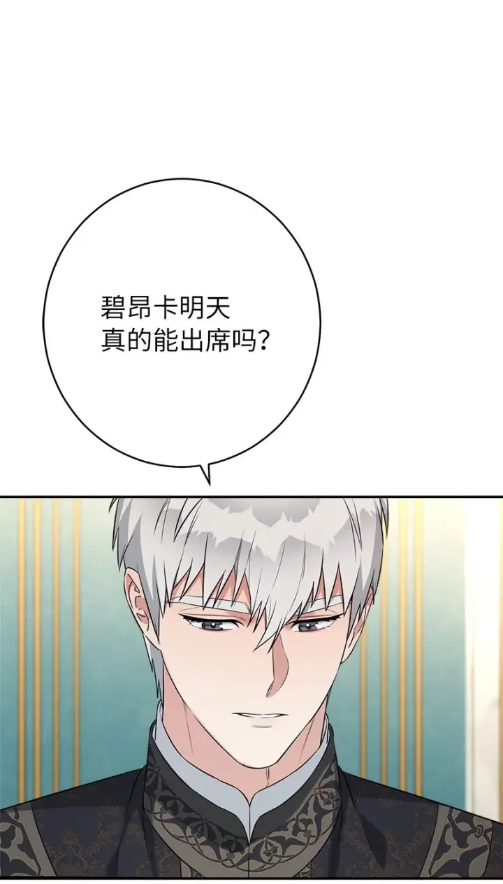 《错把结婚当交易，却意外的甜蜜？》36 再见费尔南图7