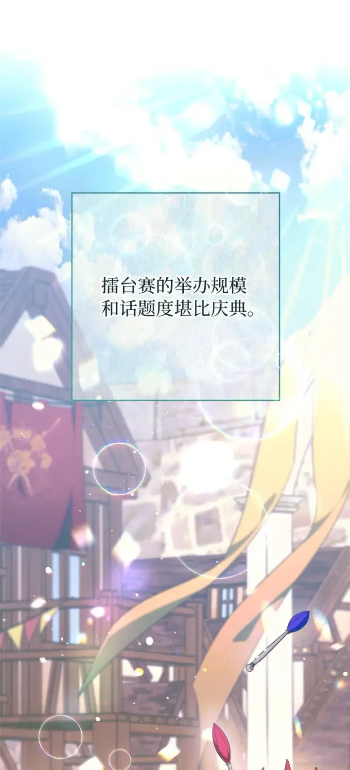 《错把结婚当交易，却意外的甜蜜？》36 再见费尔南图83