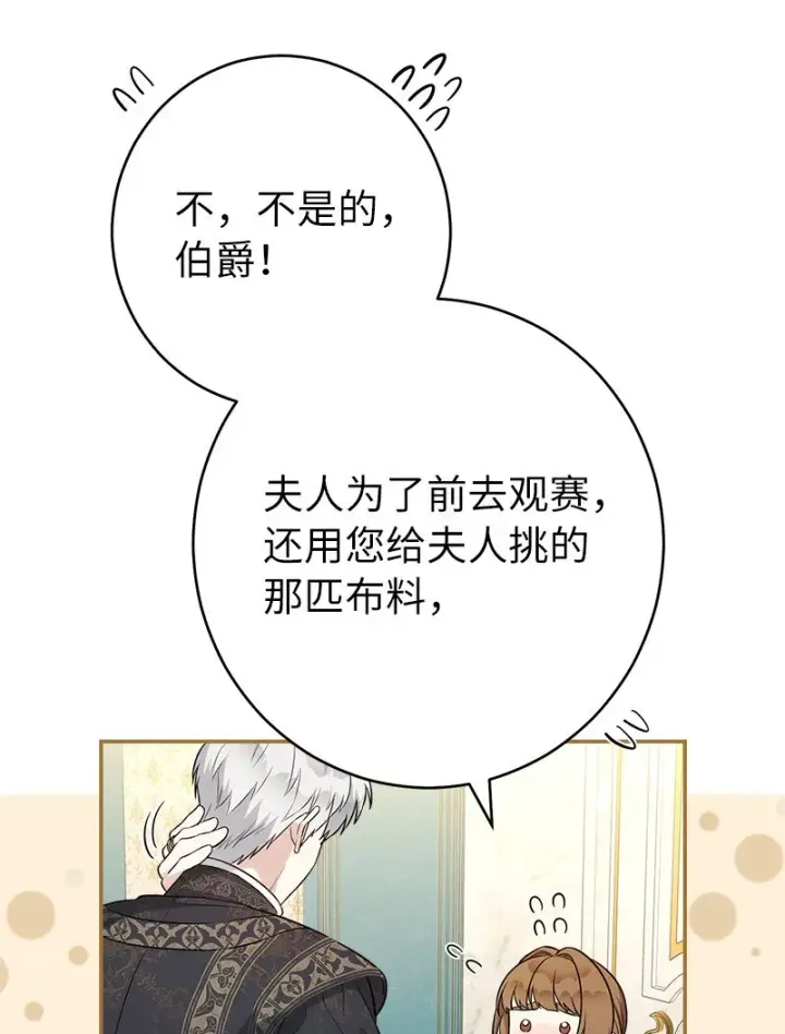 《错把结婚当交易，却意外的甜蜜？》36 再见费尔南图9
