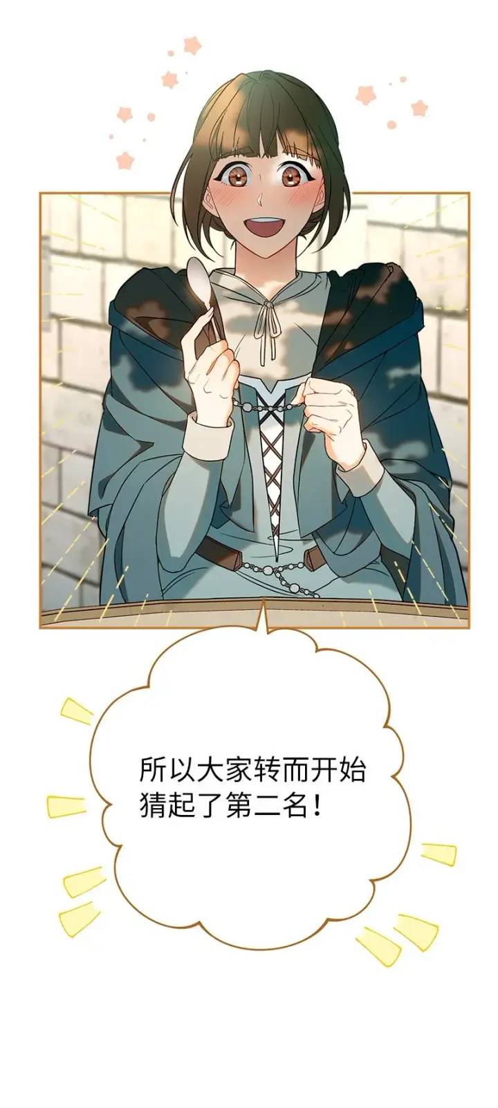 《错把结婚当交易，却意外的甜蜜？》36 再见费尔南图96