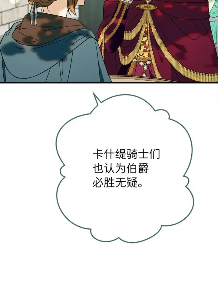 《错把结婚当交易，却意外的甜蜜？》36 再见费尔南图98
