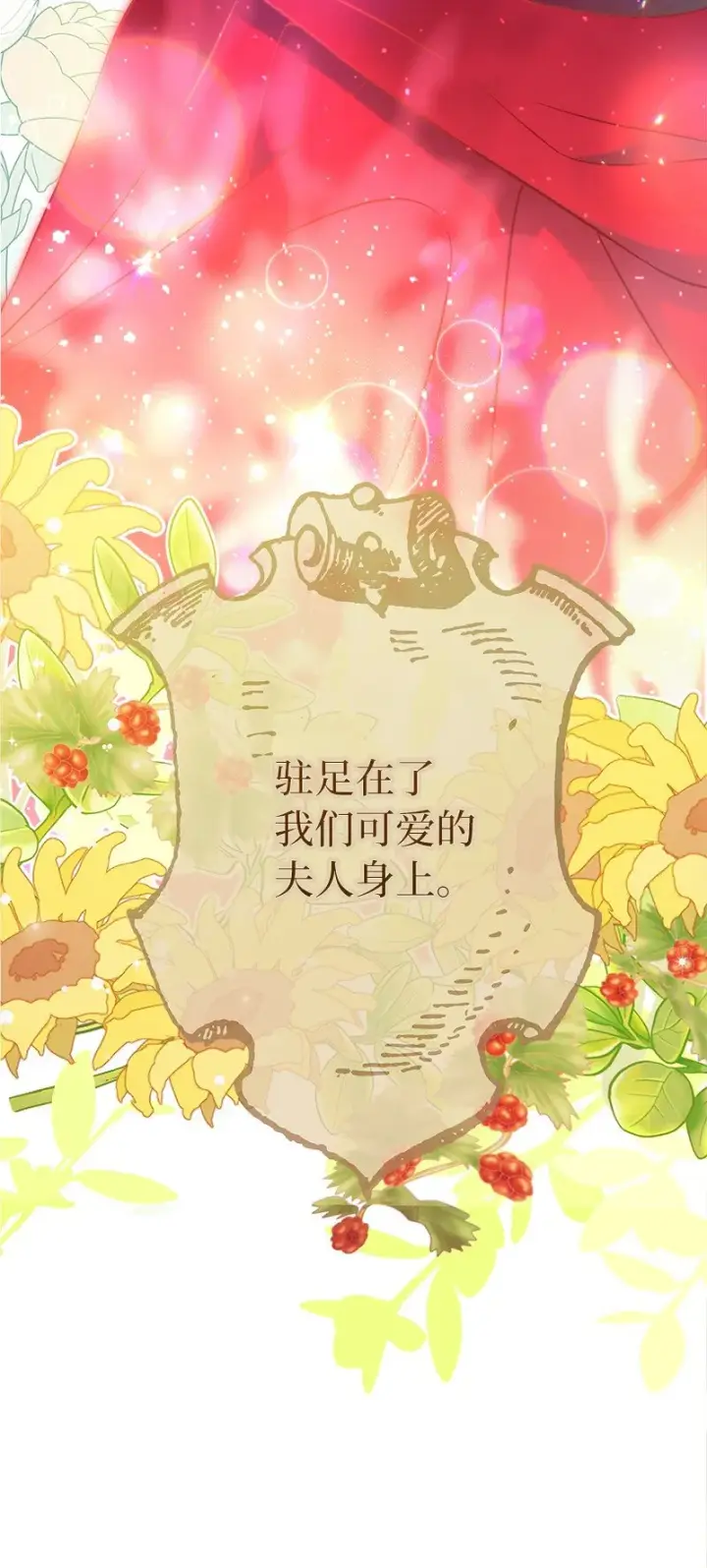 漫画《错把结婚当交易，却意外的甜蜜？》37 为你献上胜利第10张图