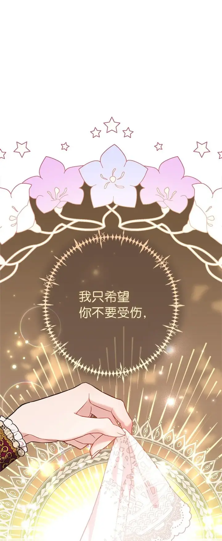漫画《错把结婚当交易，却意外的甜蜜？》37 为你献上胜利第100张图