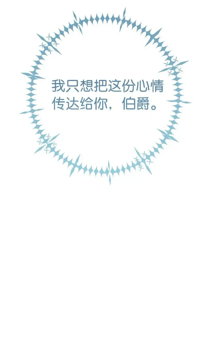 漫画《错把结婚当交易，却意外的甜蜜？》37 为你献上胜利第107张图