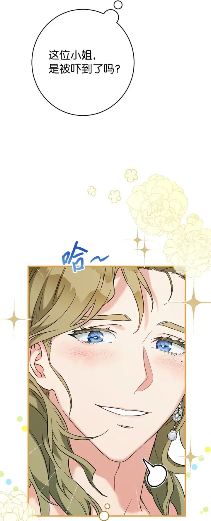 漫画《错把结婚当交易，却意外的甜蜜？》37 为你献上胜利第15张图