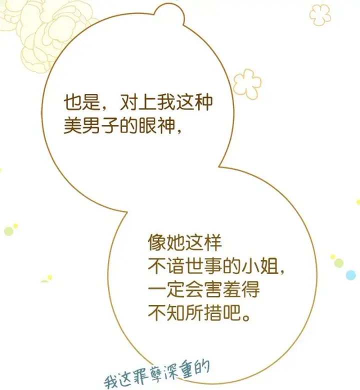 漫画《错把结婚当交易，却意外的甜蜜？》37 为你献上胜利第16张图