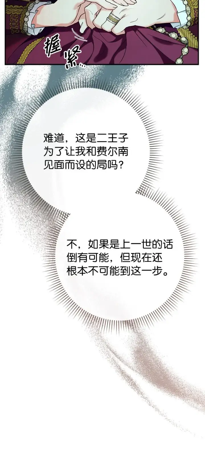 漫画《错把结婚当交易，却意外的甜蜜？》37 为你献上胜利第21张图